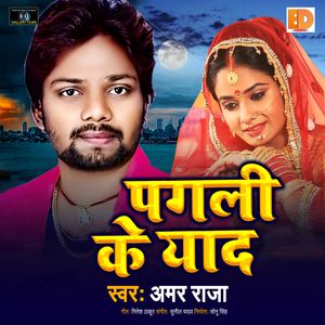 Pagli ke Yaad (Bhojpuri Song)
