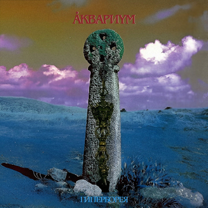 Время любви пришло