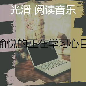 抚慰的图书回忆