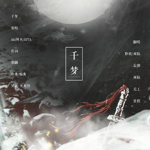 千梦（翻自 Aki阿杰/HITA）
