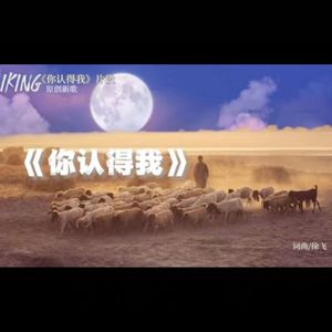 你认得我（Acoustic）