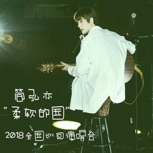 感觉好像在一夜之间老了好几十岁 (Live)