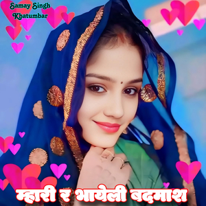 Mahari R Bhayeli Badmash