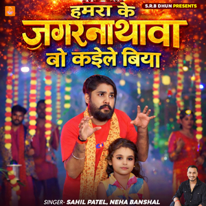 Hamara Ke Jagarnathwa Bo Kaile Biya