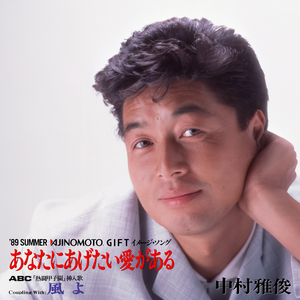 あなたにあげたい愛がある