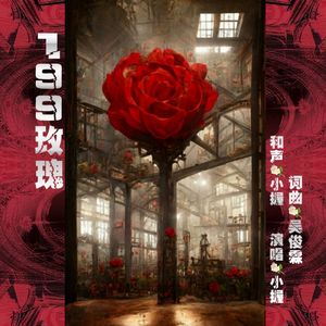 199玫瑰