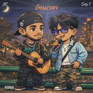 ย้อนเวลา (feat. Sixty T)