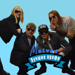 Лучшие профи