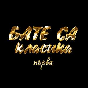 За София част 2 с Мечката