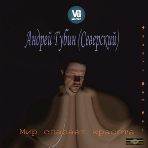 Мир спасает красота