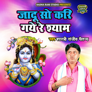 Jadu So Kari Gaye Re Shyam