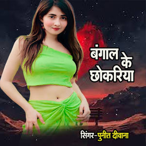 Bangal Ke Chokariya