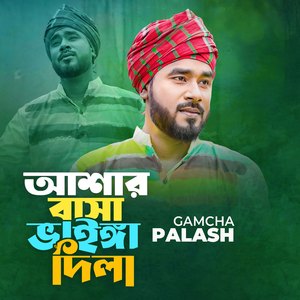 Ashar Basha Vainga Dila