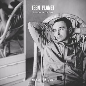 Останній Дощ