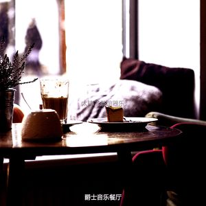 抚慰的茶馆回忆