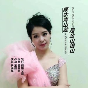 绿水青山就是金山银山