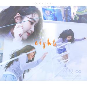 8（翻自 IU/SUGA）