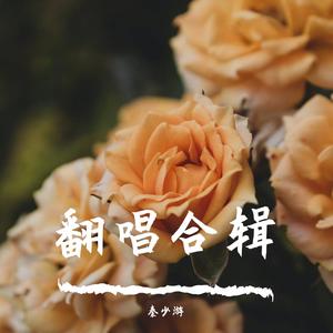 秋酿
