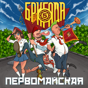 Первомайская