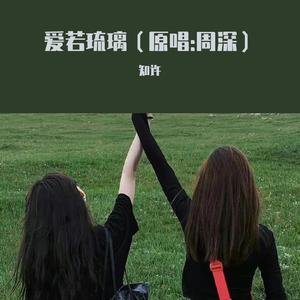刚好遇见你（原唱:李玉刚）