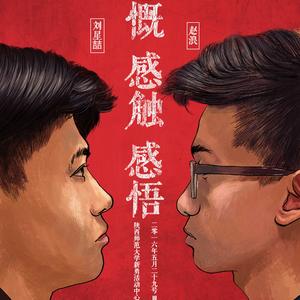 痛仰乐队 - 公路之歌（改编 live版）（赵浪 / 刘星喆 remix）