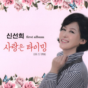 행복한 여자(2017 New Ver.)