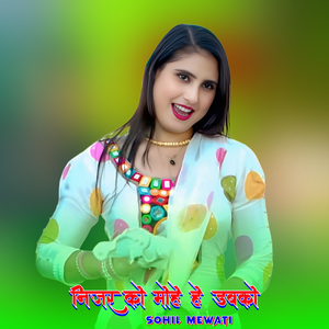 निजर को मोहे डबको