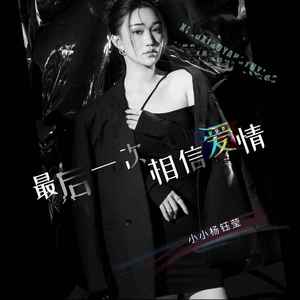 最后一次相信爱情