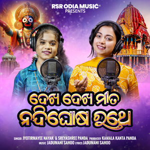 Dekha Dekha Mita Nandighosa Rathe