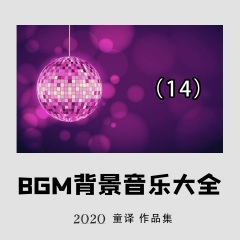 一首醉心的歌(适合做前奏的音乐)