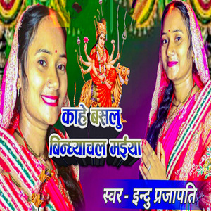 Kahe Basalu Bidhyanchal Maiya
