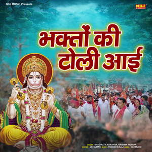 Bhagtan Ki Toli Aayi