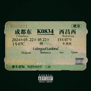 西昌西 成都东