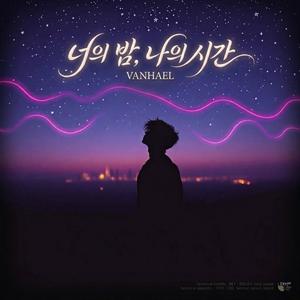너의 밤, 나의 시간