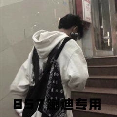 精神妹妹嗨曲