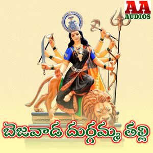 Bejawada Durgamma Thalli