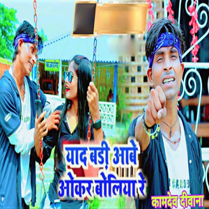 Yaad Badi Aabe Okar Boliya Re