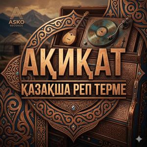 Ақиқат