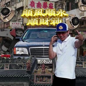 *FREE*"来财"| 揽佬 & 孟菲斯 & 刀脚 & 连麻 Type Beat