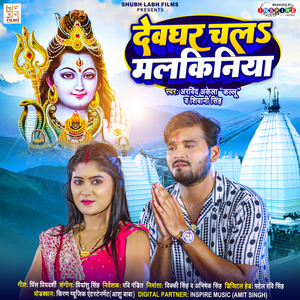 Devghar Chala Malkiniya