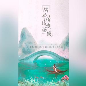 何必诗债换酒钱