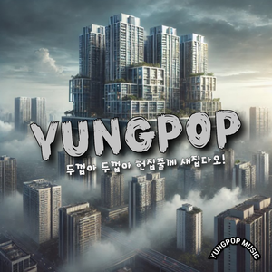 두껍아 두껍아 헌집줄께 새집다오