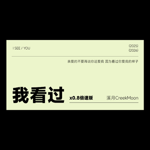 我看过