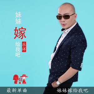妹妹嫁给我吧（DJ版伴奏）