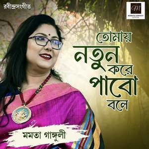 Tomay Notun Kore Pabo Bole