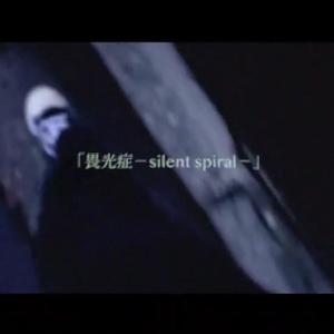 畏光症－silent spiral－