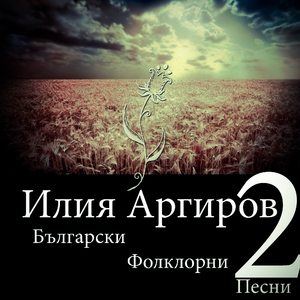 Невесто, Мори Невесто