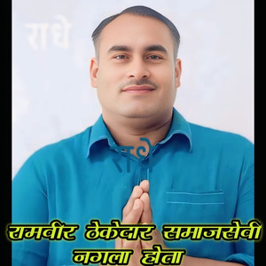 Ramveer Thekedar Smajsewi Nagla Hota
