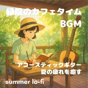 海風が運ぶ小説