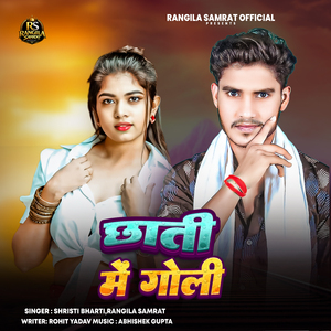 Chhati Me Goli